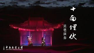 Pipa with Drum: Ambush from All Sides - Zhao Cong & Yu Yuanchun & Zhu Jianping & Yu Xin | CNTO