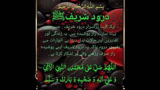 Darood sharif ki fazilat l Darood sharif l Darood ibrahim l