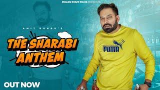 The Sharabi Anthem || Amit Kundu || Swadu Staff Films || Latest Haryanvi Song 2024