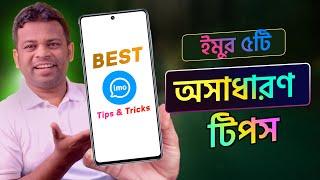 ইমোর ৫টি অসাধারণ টিপস অ্যান্ড টিক্সস | Best Imo Tips 2024