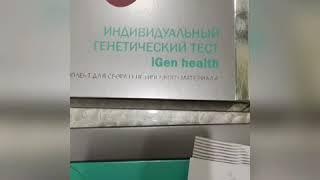 Генетический тест health