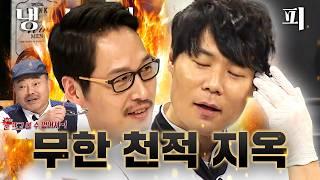 ??? : 정도껏 좀 해라 니네 백수저 최현석 찜쪄먹는 김풍과 천적들｜냉장고를 부탁해｜JTBC 161010 방송 외