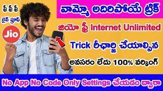 Live Proof || jio free internet without recharge [2022] || Jio Free Unlimited Internet