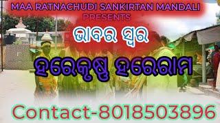 ବଞ୍ଚିବି ଶହେ ଜନମ ନୂଆ ସ୍ୱର||Banchibi Sahe Janam||Mahamantra Naam Kirtan||Like||share||subscribe||