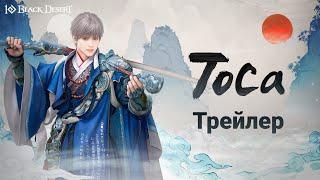 [Black Desert] Новый класс Тоса｜Трейлер и видео боя