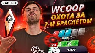 Глеб Тремзин - WCOOP, WSOP Online и OSS XL