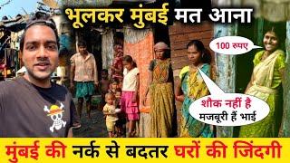 सब करना मुंबई भाग कर कभी मत आना  || Mumbai Life | Slum Life Of Mumbai | House Tour Of Mumbai Kurla