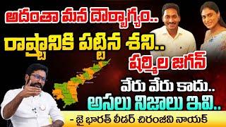 Secret agreements between Ys Jagan Sharmila | Redtv Digital