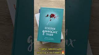 Рекомендую всем! Лучшие книги по психологии и психосоматике, которые не дадут вам остаться прежним!