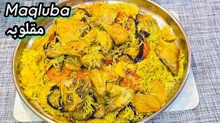 Maqluba Recipe | Chicken and Rice Maqlooba Recipe | Famous Arabian Dish