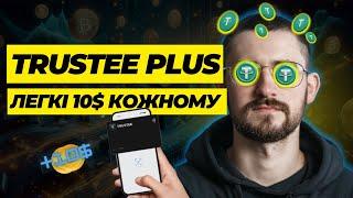 TRUSTEE PLUS КРИПТОКАРТКА З МОЖЛИВІСТЮ ЗАРОБЛЯТИ | МІЙ ДОСВІД КОРИСТУВАННЯ