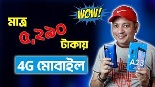 মাত্র ৫২৯০ টাকায় 4G মোবাইল | The Most Affordable 4G Android SmartPhone | itel A23 Pro | Imrul Hasan