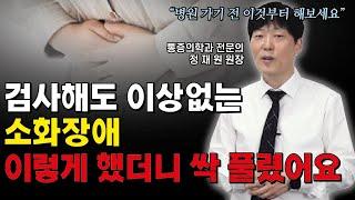 검사해도 이상없는 소화장애, 배가 굳은 느낌, 이렇게 했더니 싹 풀렸어요!(복벽긴장 증후군,담적)