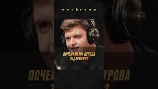 Может ли Павел Дуров передать ключи шифрования Telegram? || #дуров #павелдуров #телеграм #новости
