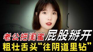 我和好閨蜜“打賭”，竟將老公輸給了她~