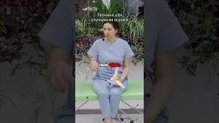 Техника для улучшения осанки
