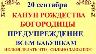 20 сентября Луков День. Канун Рождества Богородицы. Что нельзя делать 20 сентября.Традиции и приметы