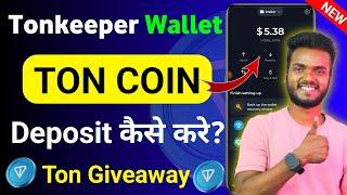 Tonkeeper Wallet Me Gas Fee Add Kaise Kare | Ton Coin Giveaway | How To Add Ton Coin in Tonkeeper