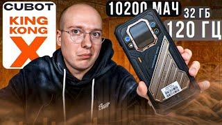 CUBOT KINGKONG X - Мощный ЗАЩИЩЕННЫЙ СМАРТФОН с АКБ 10200 мАч, 32 Гб ОЗУ и Wi-Fi 6!
