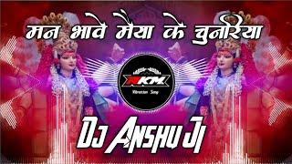 Dj Vikrant Allahabad _ Man Bhave Maiya Ke Chunariya Gotedar || JBL Navratri bhakti Song Dj Anshu Ji