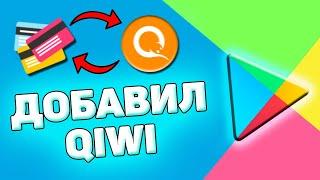  Как Подключить Киви К Способам Оплаты Google? Как добавить qiwi в google play