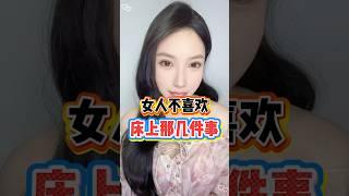 女人不喜欢的几件事 #海外华人 #美国 #新加坡 #马来西亚 #美女 #性感美女