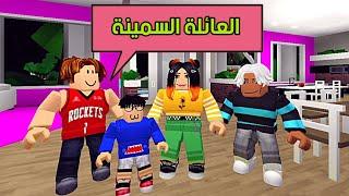 العائلة الروبلوكسية #3 | سوينا رجيم و خربناه في الأخير  محد يقدر يقاوم الأكل 