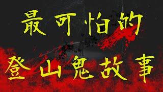 【鬼故事】後勁超強的超毛鬼故事！你到底是誰？為什麼在這邊？這真的很恐怖，做影片做到我發毛......