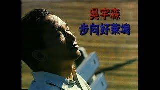 John Woo - Interview (Towards Hollywood) [1993]