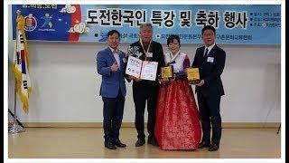 [대한민국 문화 예술지도자상] 황윤석 가수  / 2019 제8회 도전한국인 특강, 10인 대상 및 축하 시상식