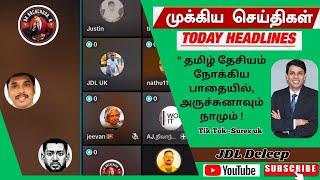 LIVE | 24-01-2025 | சுரேஷ். UK ,TikTok தளத்தில் அருச்சுனாவின் அரசியலும், எங்களின் ஆதரவும் [ JDL ]
