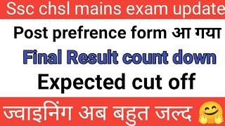 ssc chsl post preference|ssc chsl final result|chsl final cut off 2024|joining अब बहुत जल्द||