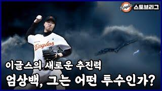 'RIDE THE STORM' 엄상백