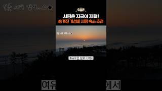 #양양서핑 #낙산해수욕장 숨겨진 서핑 핫플 숙소 추천