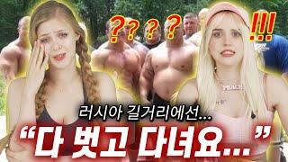 한국의 여름패션 vs 러시아 여름패션, 러시아 미녀들이 토 할 뻔한 이유는?