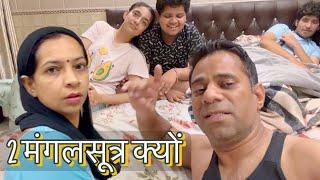 2 मंगलसूत्र क्यों ? | Surprise Meeting with ketan and Ruchi