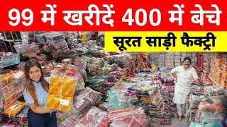 1000 वाली साड़ी 45 में/ Saree manufacturer / Surat saree wholesale market / Ajmera Fashion