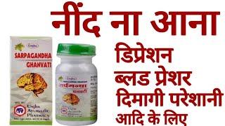 Sarpgandha Ghan Bati Benefits, Uses | Dosage & Side Effects in hindi
