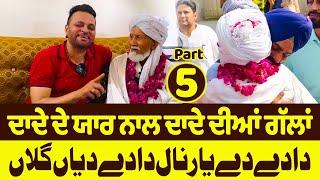 ਦਾਦੇ ਦੇ ਯਾਰ ਨਾਲ ਦਾਦੇ ਦੀਆਂ ਗੱਲਾਂ | Gurchet Chitarkar Meet Baba Qadir  In Pakistan