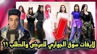 لايفات رقص ودعاره اليكترونيه | سوق الجواري للعرض والطلب !!