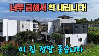 [매매] 애월읍 어음리 자쿠지가 있는 신축 단독주택 / 잔디 마당과 멋진 오션뷰 / 펜션형 숙소 또는 세컨하우스 3억9000 [B-2455]