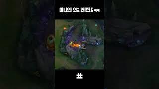 미니언 오브 레전드 ㅋㅋㅋㅋ