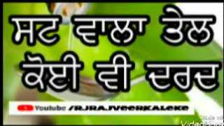 Sat Wala Tel (Oil ) | Home Remedies ਦੇਸੀ ਇਲਾਜ