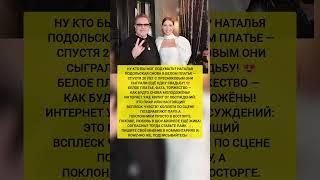 ПОДОЛЬСКАЯ ВЗОРВАЛА СЕТЬ! Новая свадьба с Пресняковым — новости шоу-бизнеса#новости #шоубизнес