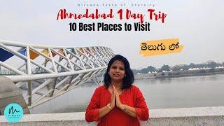 Ahmedabad Tourist Places #Best Places to visit in Ahmedabad #Ahmedabadfoodblogger #Ahmedabad telugu