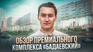 Бадаевский | Обзор жилого комплекса | Bulvar Estate