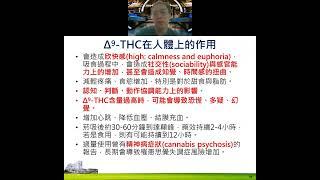 成癮精神醫學系列課程 傳統與新興精神活性物質的臨床表現 02