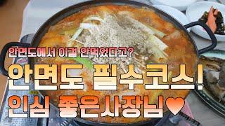 안면도맛집 전설의 게국지 ~가을여행 꽃축제 구경하고 맛난거 묵으러가자 ㅎ 꽃지해수욕장 산책 다 했으면  드루와