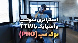 بوک مپ (پیشرفته): 8. استراتژی سوئیپ و اسپایک با TTW اندیکاتور / Bookmap (Pro) - E8