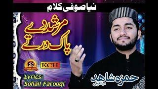 Best Kallam 2019 || Allah Ho Allah ||  Hamza Shahid Sailkoti ایسا زبرست کلام سن کر مزہ آجاےَ